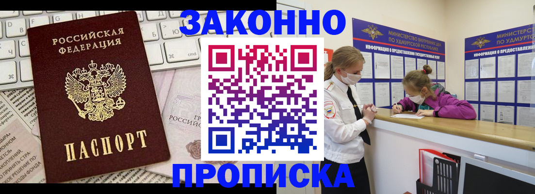 прописка 2025 в Нижнекамске