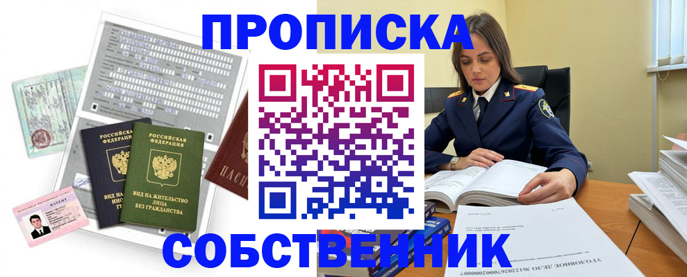 прописка ребенка в Нижнекамске