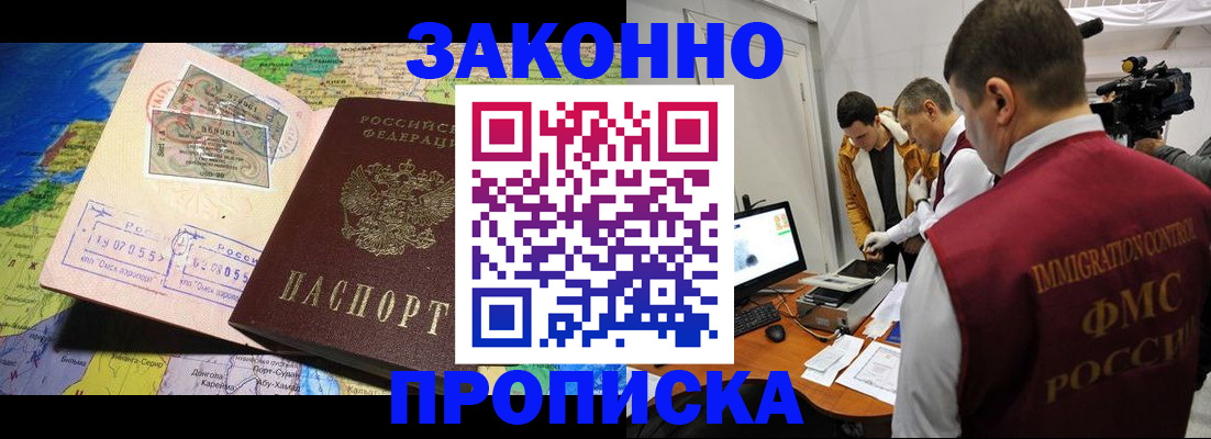 купить прописку в Нижнекамске